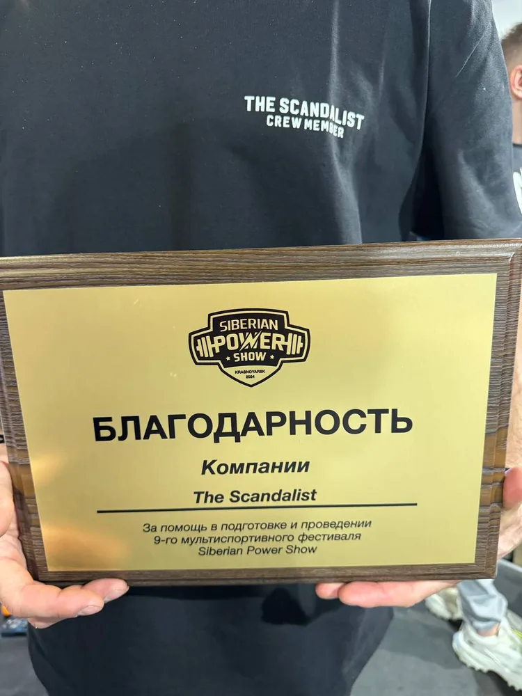 Плакетка «Благодарность компании The Scandalist» от фестиваля Siberian Power Show